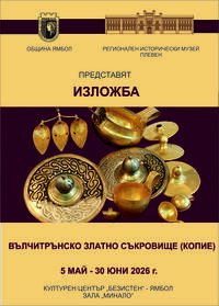 изложба изложба