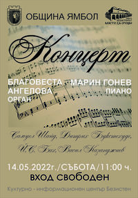 Концерт на Благовеста Ангелова – орган и Марин Гонев – пиано