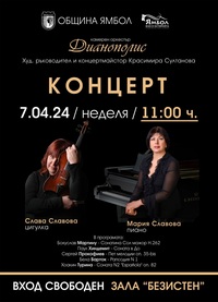 Концерт Слава Славова и Мария Славова