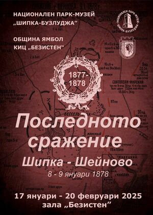 Изложба