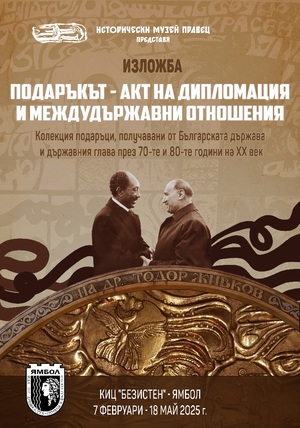 Изложба 