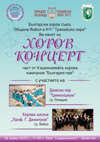 хоров концерт 
