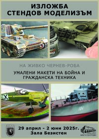 Стендов моделизъм 