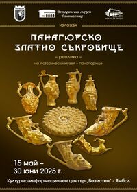 Панагюрско 