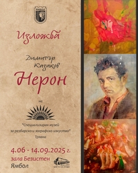 Изложба
