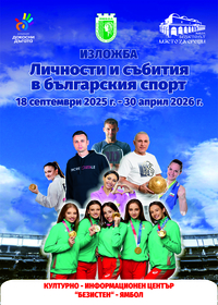 Изложба