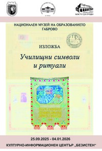 Изложба