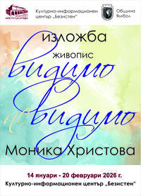 Изложба Видимо-невидимо Изложба Видимо-невидимо