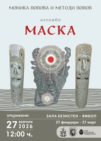Изложба Маска 