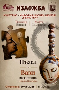изложба