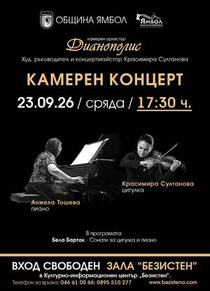 Камерен концерт