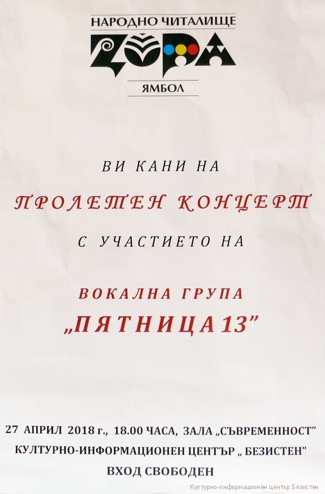 Пролетен концерт на Вокална група „Пятница 13“