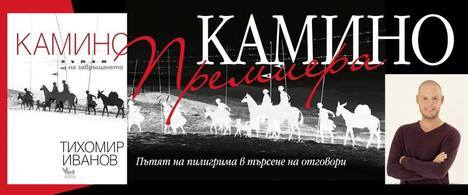 Представяне на „Камино Пътят на завръщането“ – дебютна книга на Тихомир Иванов. Среща с автора