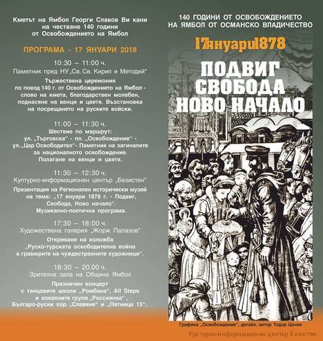 Презентация на Регионален исторически музей на тема „17 януари 1878 г. – Подвиг, Свобода, Ново начало“