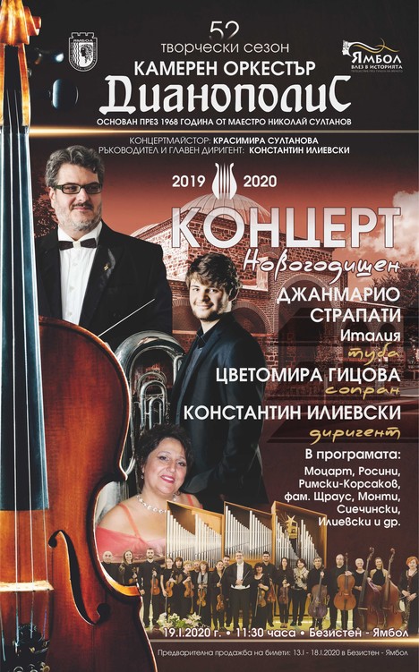 Новогодишен концерт на КО Дианополис